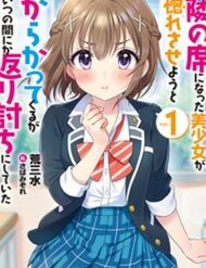 tonari-no-seki-ni-natta-bishoujo-ga-horesaseyou-to-karakatte-kuru-ga-itsunomanika-kaeriuchi-ni-shite