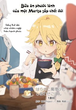 touhou-harapeko-starving-marisas-blessed-meal