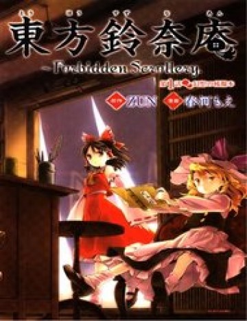 touhou-suzunaan