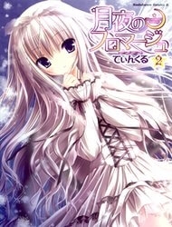 tsukiyo-no-fromage