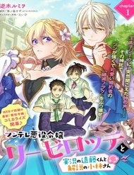 tsundere-akuyaku-reijou-liselotte-to-jikkyou-no-endokun-to-kaisetsu-no-kobayashisan