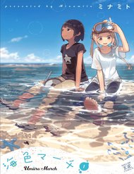 umiiro-march