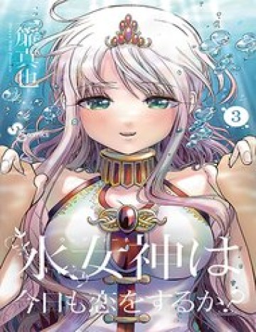undine-wa-kyou-mo-koi-wo-suru-ka