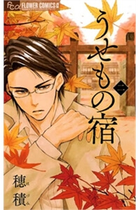 usemono-yado