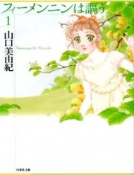 viehmannin-wa-utau