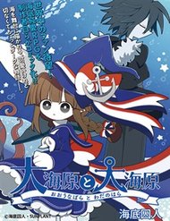 wadanohara-va-dai-duong-xanh