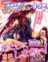 watashi-ni-xx-shinasai