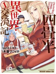 yojouhan-isekai-kouryuuki