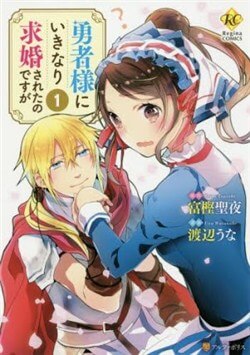 yuushasama-ni-ikinari-kyuukonsareta-no-desu-ga