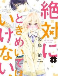 zettai-ni-tokimeite-wa-ikenai