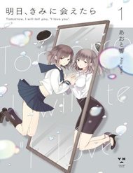 ashita-kimi-ni-aetara