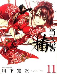 ateya-no-tsubaki