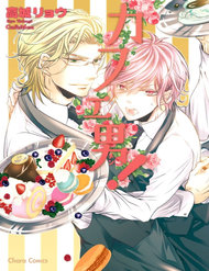 cafe-otoko