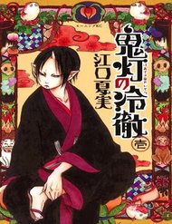 cau-be-qua-dao-hoozuki-no-reitetsu