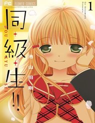 doukyuusei-zutto-kimi-ga-suki-data