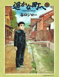 haruka-na-machi-e