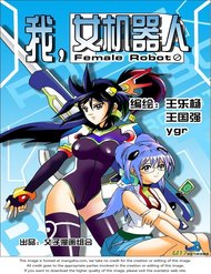 i-the-female-robot
