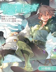 isekai-tensei-no-boukensha