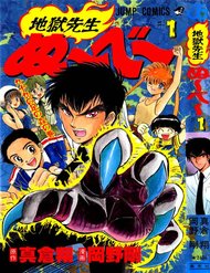 jigoku-sensei-nube