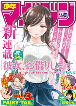 kanojo-okarishimasu