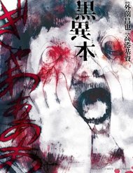 kuro-ihon