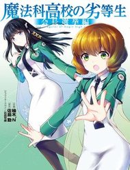 mahouka-koukou-no-rettousei-kaichou-senkyohen