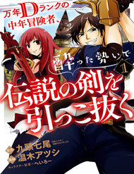 mannen-drank-no-chuunen-boukensha-yotta-ikioi-de-densetsu-no-ken-wo-hikkonuku