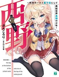 nishino-gakunai-caste-saikai-ni-shite-inou-sekai-saikyou-no-shounen