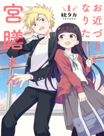 ochikazuki-ni-naritai-manga