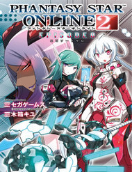 pso2-ep-0