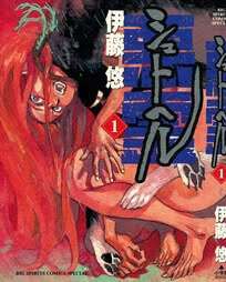 shut-hell
