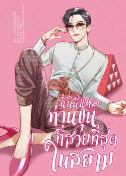 toi-la-cong-tu-dep-trai-nhat-xu-xiem