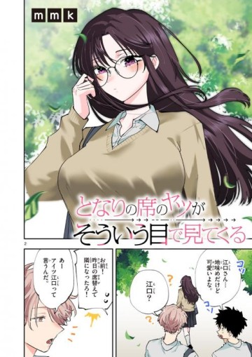 tonari-no-seki-no-yatsu-ga-souiu-me-de-mitekuru