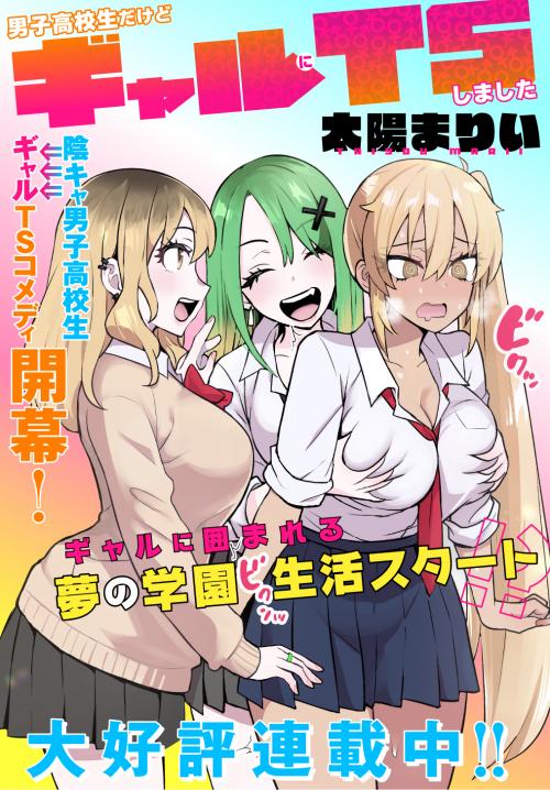 danshi-kokoseidakedo-gyaru-ni-ts-shimashita