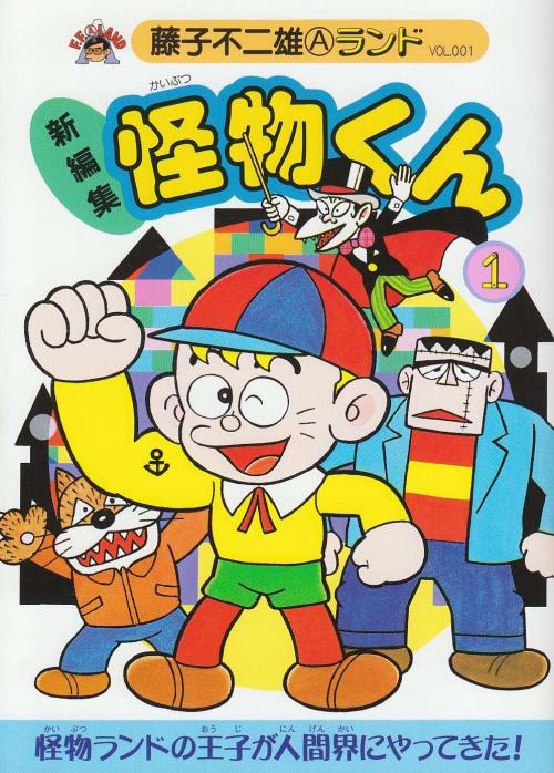 kaibutsukun