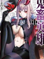kichiku-eiyuu