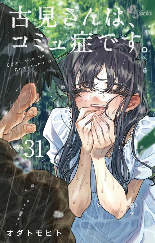komisan-wa-komyushou-desu