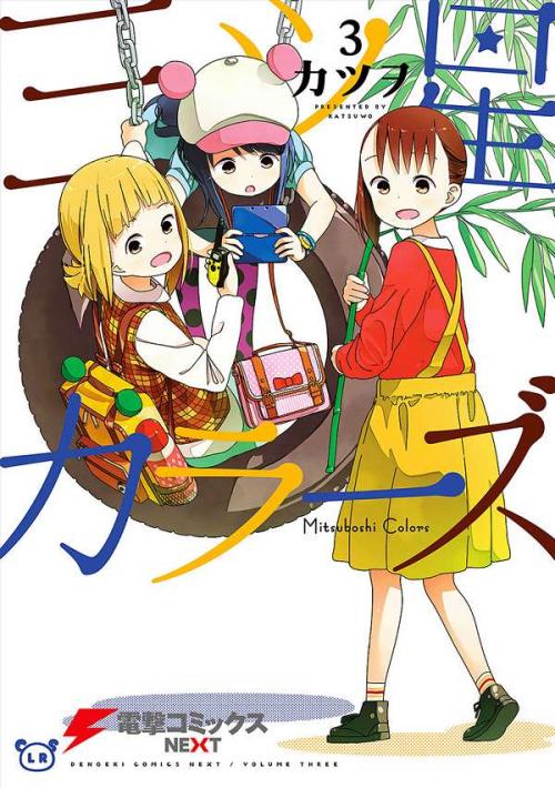 mitsuboshi-colors