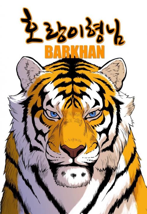 tiger-brother