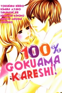 100-gokuama-kareshi
