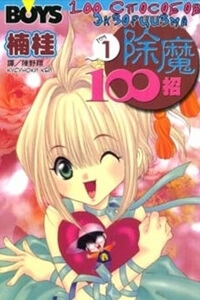 100-kutukan-yukochan