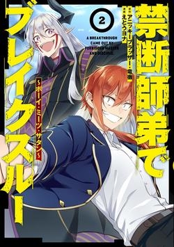 a-breakthrough-came-out-by-forbidden-master-and-disciple