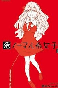 abnormalkei-joshi