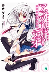 absolute-duo