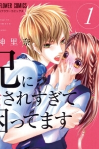 ani-ni-aisaresugite-komattemasu