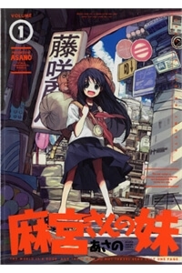 asamiyasan-no-imouto