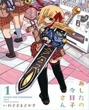 ashita-no-kyoukosan