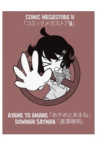 ayame-to-amane