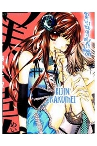 bijin-kakumei
