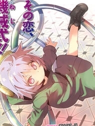 boku-ni-koi-suru-mechanical